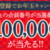 広告案件にあまり取り組まない人向け各ポイントサイト2023年1月開催キャンペーンまとめ