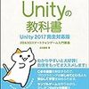 Unityを使ったゲーム制作を目指してみる。