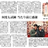 東京新聞・中日新聞に2週連続で寄稿記事が掲載！！