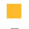 ［齋藤孝］ 誰も教えてくれない人を動かす文章術