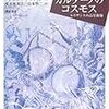 グラフトン、『カルダーノのコスモス』への書評