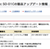 Xperia arc SO-01C 製品アップデート 03/28