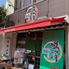 【グルメ】名古屋名物の味噌カツが味わえる人気店『名代とんかつ八千代 味清』