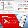 「JAL Pay」誕生！名前負けでは…？今後に期待。