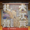 江戸東京博物館リニューアル記念特別展「大江戸礼賛」