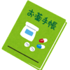 新型コロナウイルスに感染した時に、薬局で買える薬