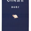 傾聴で大切なのは「正しい方向」へ行こうとしないこと