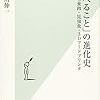 「食べること」の進化史／石川伸一