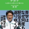 箱根駅伝2027の関東学生連合チームの選び方は？16人の選考基準や出場条件を解説！