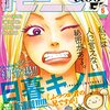 モーニングツー5月号(Kindle版)