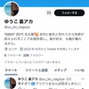 Twitterネカマ情報【ゆうこ裏アカ】