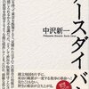 中沢新一『アースダイバー』(12/16)