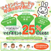 マイナンバーカードをようやく発行＋ポイント付与率25％のマイナポイントも予約まで [07/15:追記]