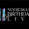 「乃木坂46 11th YEAR BIRTHDAY LIVE」&「秋元真夏 卒業コンサート」&「乃木坂46 齋藤飛鳥 卒業コンサート」&「31stシングル『ここにはないもの』発売記念ミニライブ」&「鈴木絢音 卒業セレモニー」&「乃木坂46 32ndSGアンダーライブ」&「32ndシングル『人は夢を二度見る』発売記念 ミニライブ」セットリスト