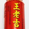 中国でポピュラーな謎ドリンク「王老吉」は何味？実際に飲むと経験がない味に驚き！しかもけっこう美味い