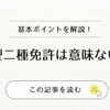 【現役ドライバーが語る】大型二種免許は意味ない？取得してわかった現実と後悔ポイント