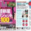 2020年1月号 でCapillus カピラス 低出力レーザー が掲載されます