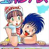 【コミック】中年漫画「空のキャンバスGold」(今泉伸二)(漫画サンデー2012年8月7日号 No.26)(2012年7月17日)