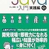 スッキリわかるJava入門 第2版_良本_読了