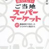 STVラジオ『それ行け！オッサン大作戦』2016年10月16日放送分 第025回 感想。