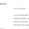 【VMware Cloud Director】Edge GatewayにおけるDNS、DHCPサービス用定義