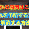 疲れの原因はこれ！疲れを予防する方法や解消する方法を紹介します