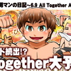 メジャー団体集結！「ALL TOGETHER AGAIN 元気があれば何でもできる！」カード大予想大会！