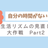 大の大人が2人がかりでやっと・・・　Part2