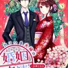 【ネタバレ感想】ウソつき夫婦のあやかし婚姻事情～旦那さまは最強の天邪鬼！？～