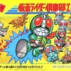 ボードゲーム　パーティジョイ86 仮面ライダー倶楽部ゲームを持っている人に  大至急読んで欲しい記事