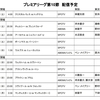 23/24 プレミアリーグ第10節