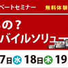 どこまでできるの？テレビ会議のモバイルソリューション