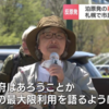 2025年5月5日　泊原発を再稼働出せるな！核ゴミを北海道に持ち込ませるな！　北海道大行進