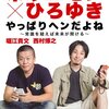 堀江貴文　フジテレビを買収すれば世界メディアになっていた。