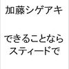 できることならスティードで