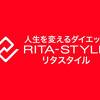 リタスタイルは痩せない？！ボディメイクを成功させる3つの秘訣