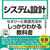 図解即戦力システム設計のセオリーと実践方法がこれ1冊でしっかりわかる教科書