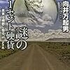  謎の1セント硬貨――真実は細部に宿る　in　USA (講談社文庫) / 向井万起男 (asin:4062771926)