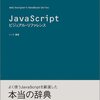  C++ プログラマが，JavaScript を入門してみるテスト