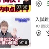 入試難易度予想の動画を！