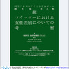 【コミケ97新刊】月刊テキストマイニングレポート総集編第2集 続・ツイッターにおける女性差別に関する考察