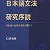  学習文法における文型論（その２）