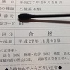 乙4の結果が来た