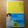 【書評】「夫のトリセツ」　黒川伊保子　講談社+ α新書