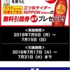 三ツ矢サイダー無料引換券イベント