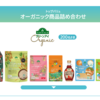  【６/３０＊７/６】イオン　未来のために えらぼう キャンペーン【レシ /  web 】【購入＋エントリー /  web 】