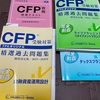 CFP模試受験記⑤