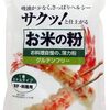 腸活にグルテンフリー 小麦粉を使わない 波里 お米の粉 薄力粉 1kg 天ぷらを食べたい