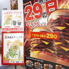 ロッテリアの「肉の日」！ 10段タワーチーズバーガーを食らって来た！