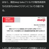 次世代型のmRNAワクチンは未接種でもシェディングで接種者同様にしてしまう